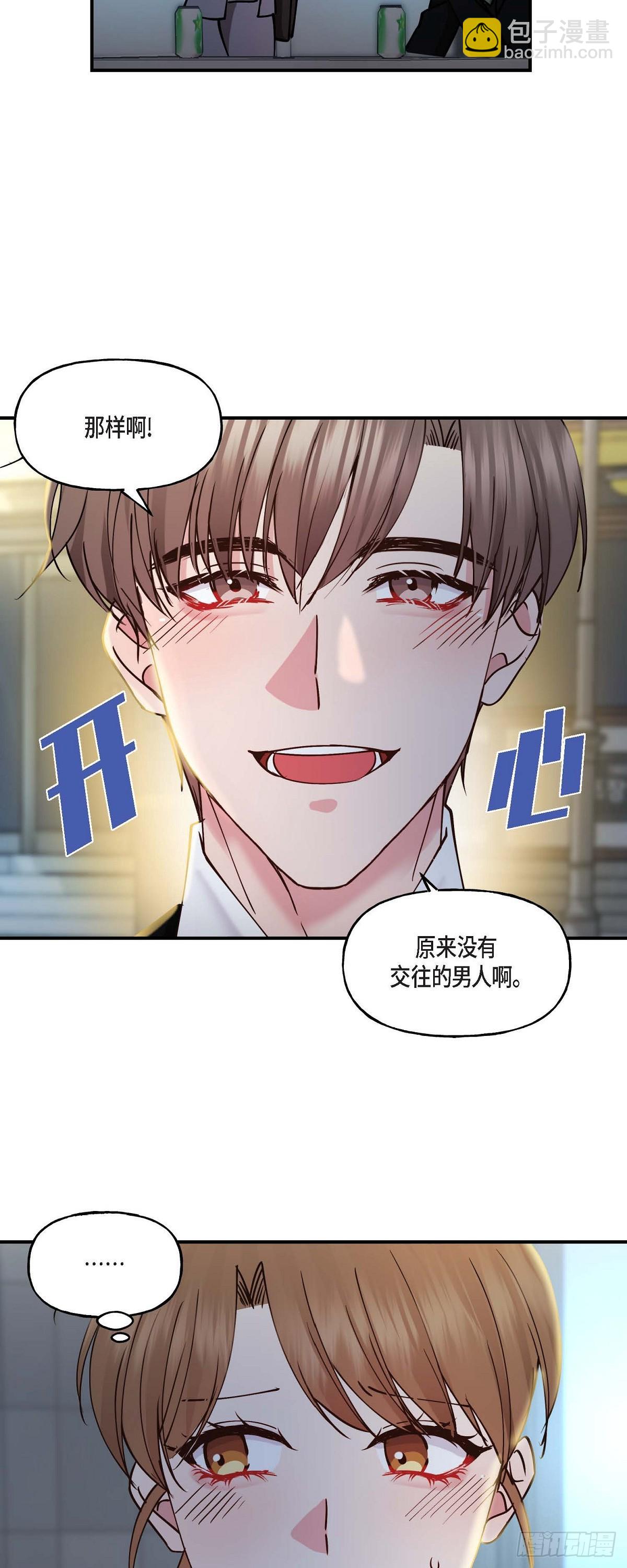 07 你有交往的男人吗14