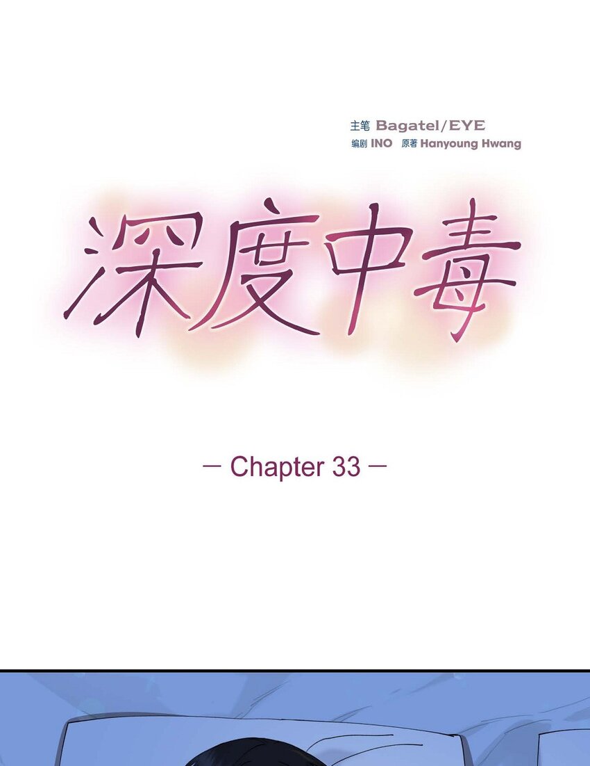 33 我被垮了2