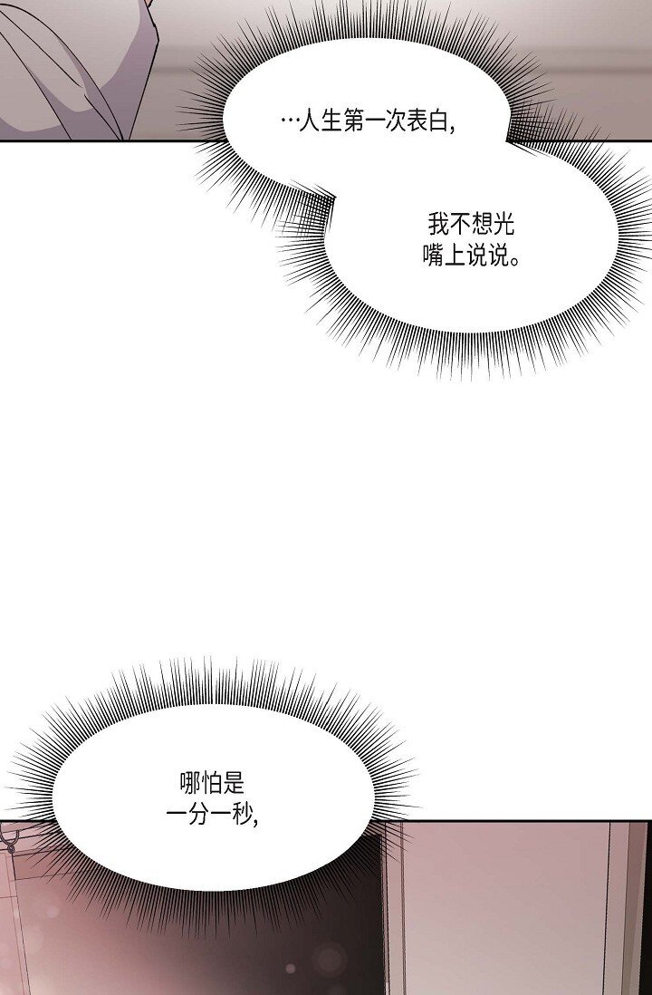 41 人生第一次的表白77