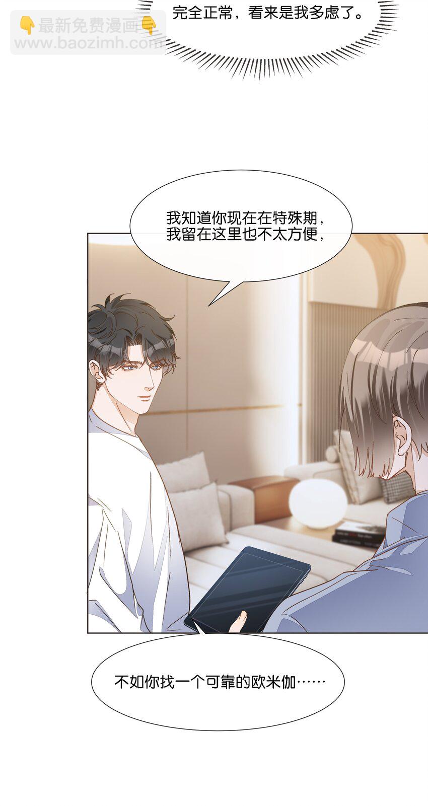 037 再强调一次，我是阿尔法8