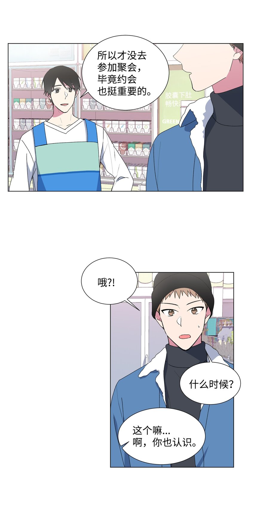 02 我有女朋友了8