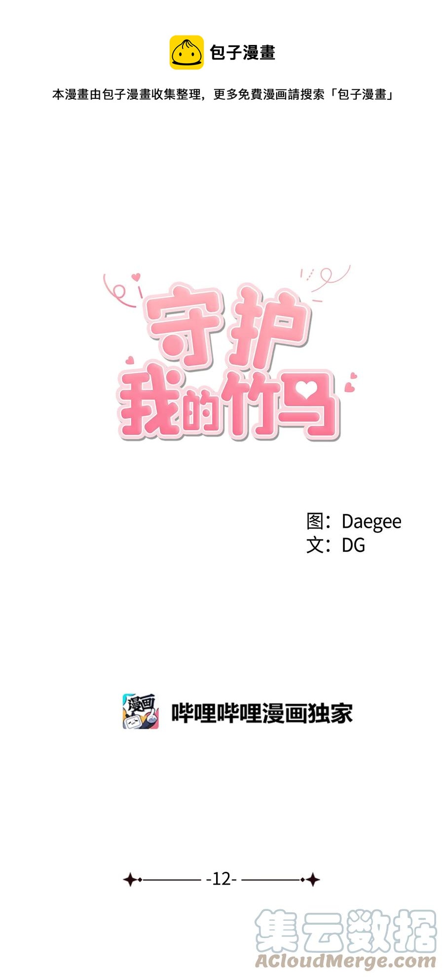 12 冷战（2）0