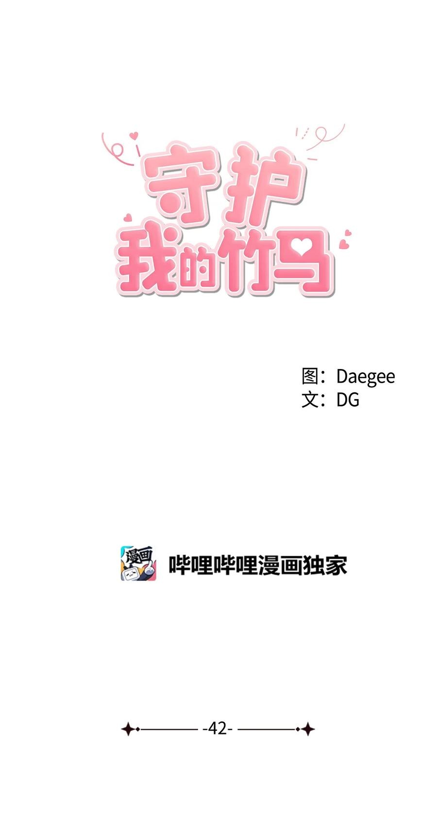 42 冤大头学长5