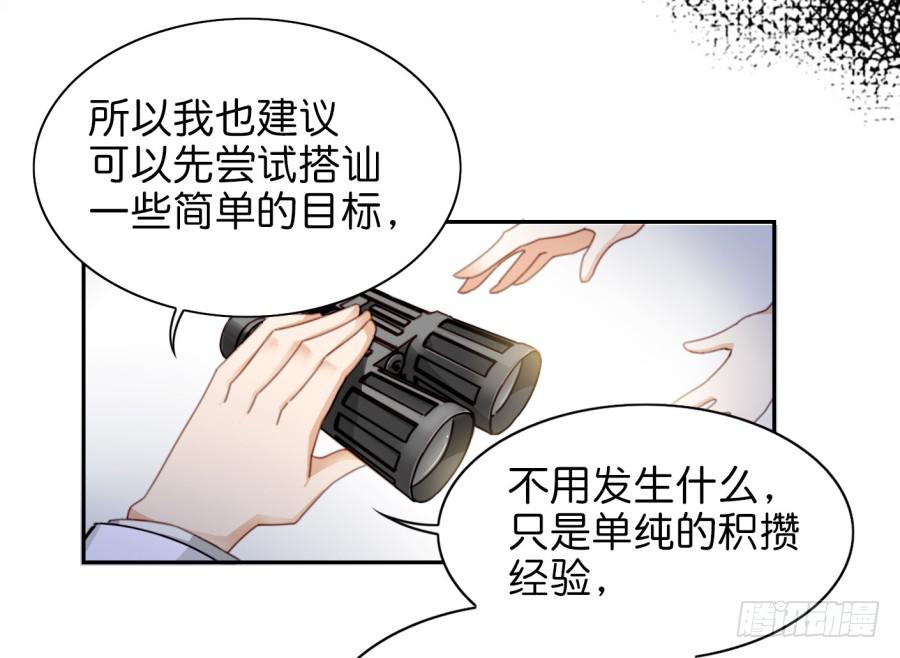 第三话居然让小公主的我去搭讪？上54