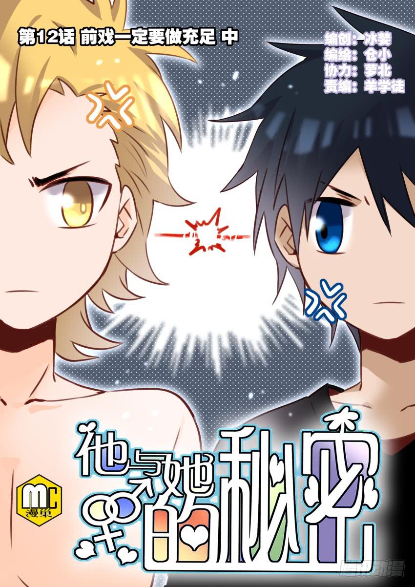 第12话 前戏一定要做足 中0