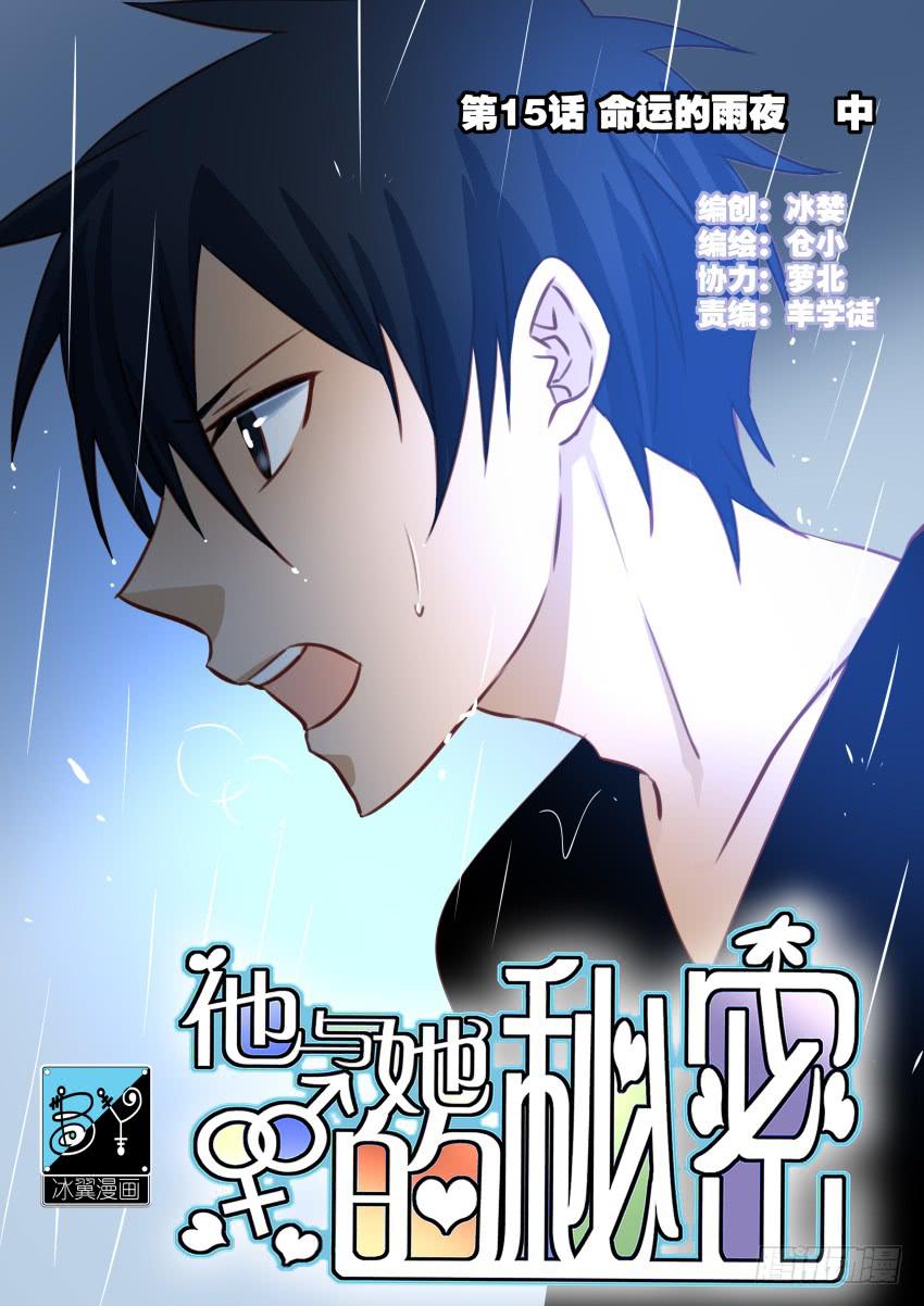 第15话 命运的雨夜 中0