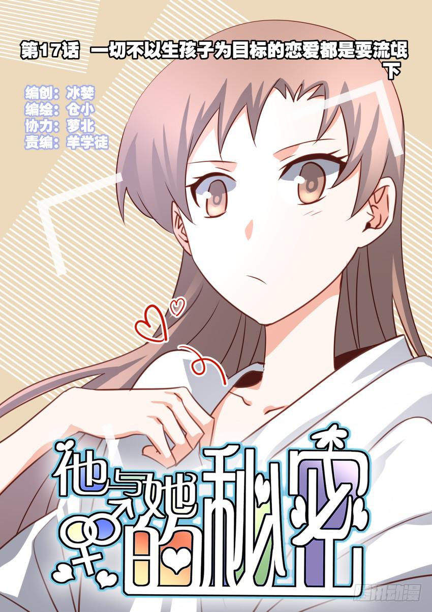 第17话 以生孩子为目标的恋爱下0