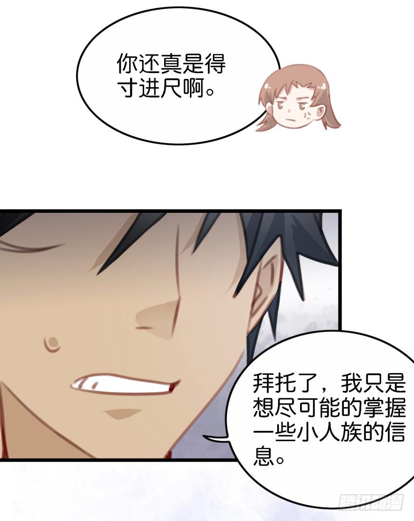 第17话 以生孩子为目标的恋爱下29