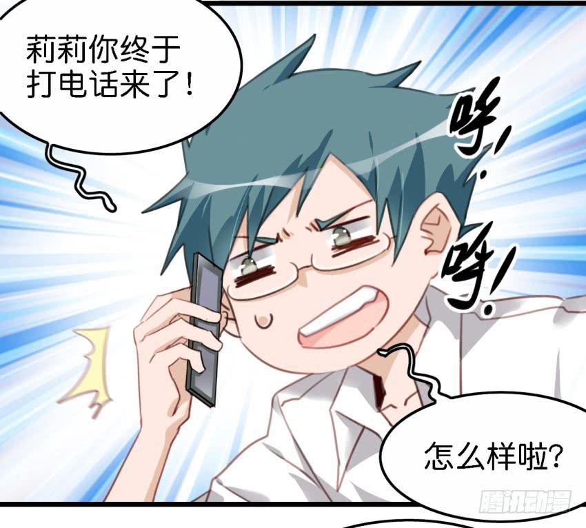第17话 以生孩子为目标的恋爱下37