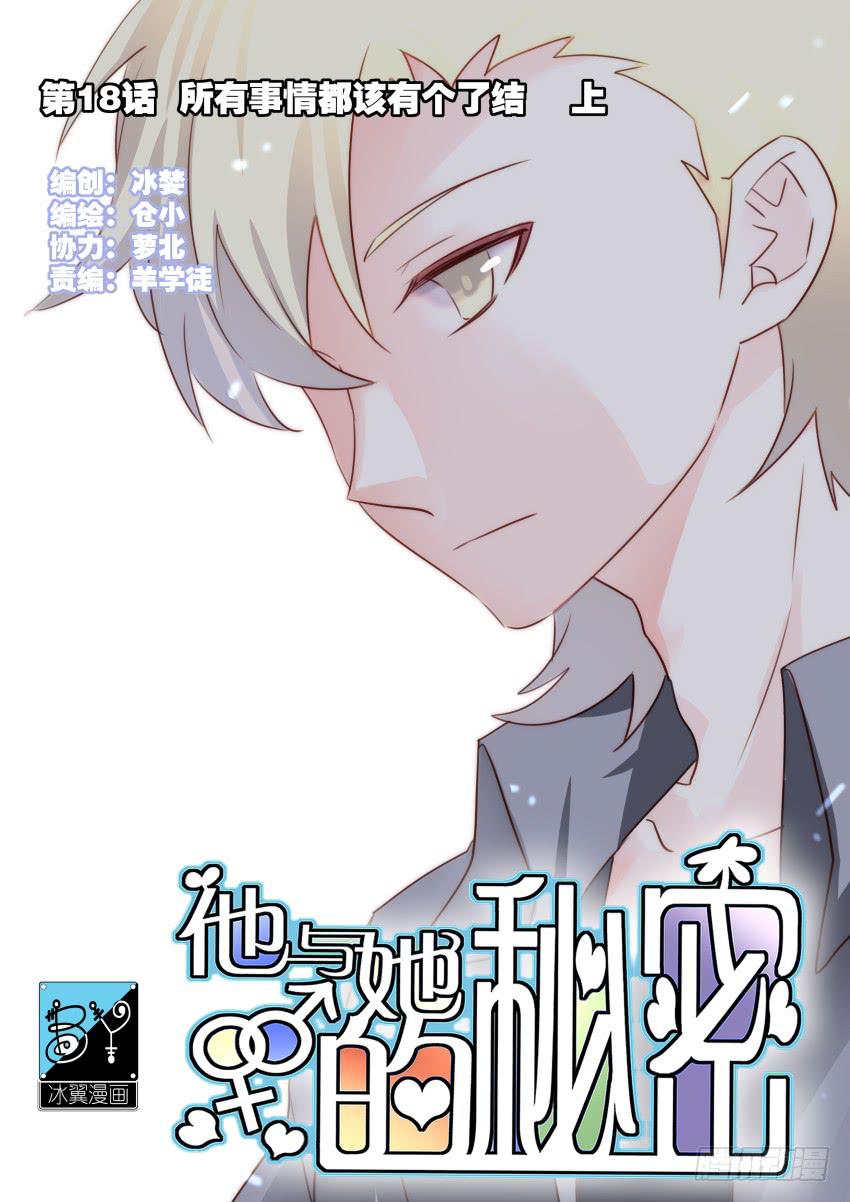 第18话 所有事都该有个了结 上0