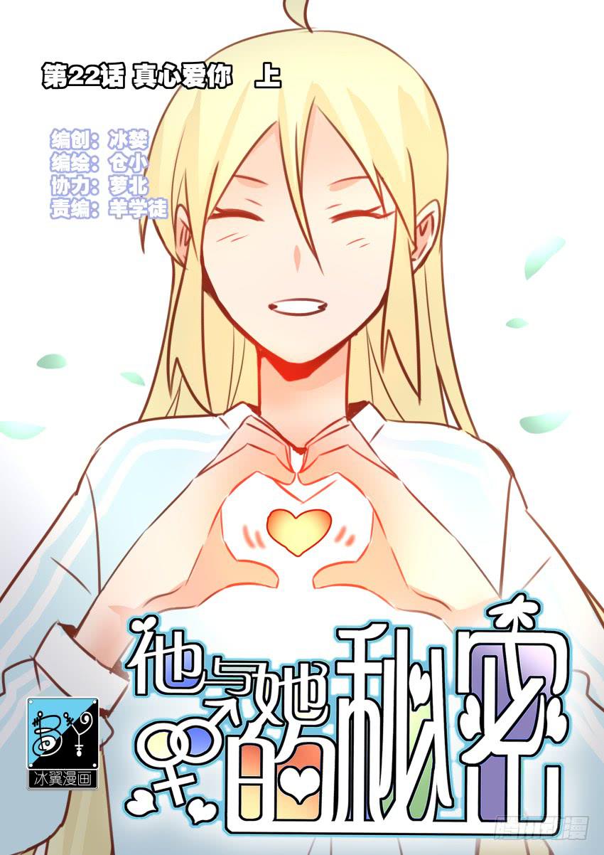 第22话 真心爱你 上0