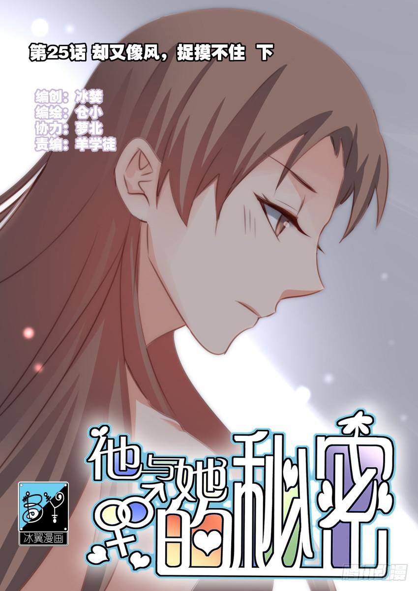 第25话 却又像风，捉摸不住 下0
