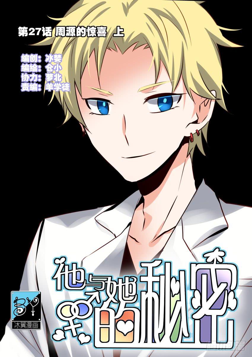 第27话 周源的惊喜 上0