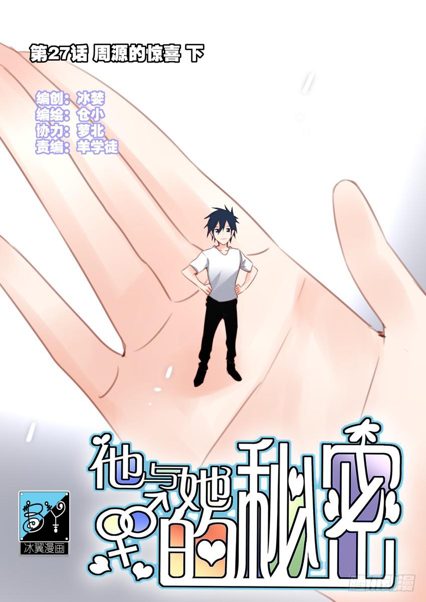第27话 周源的惊喜 下0