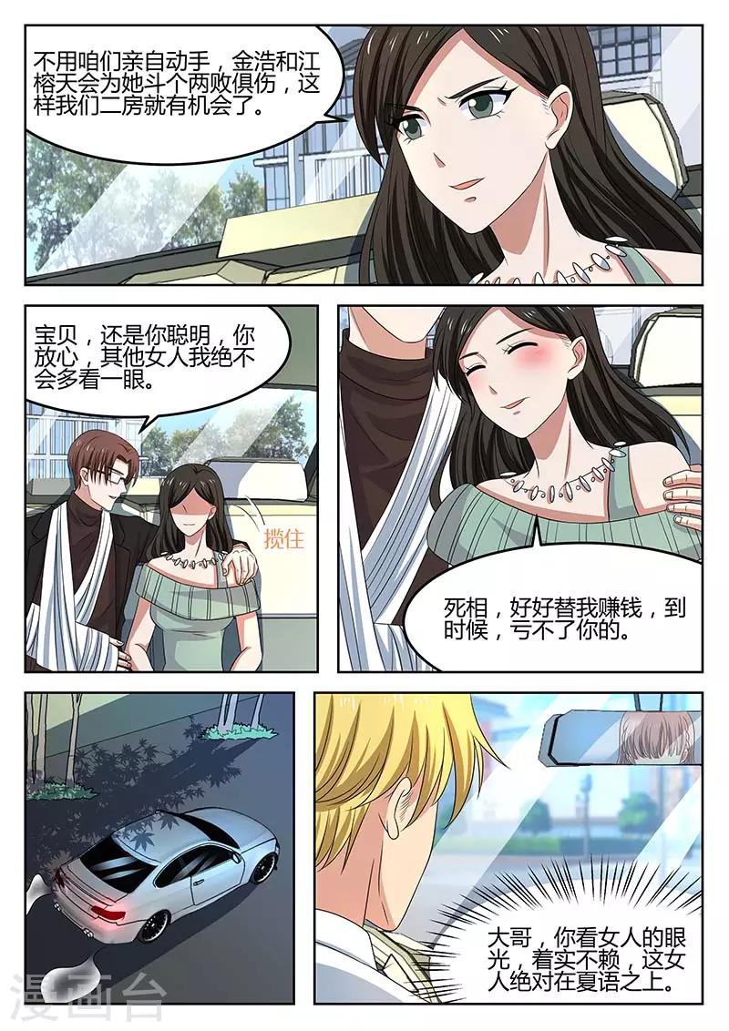 第64话 绯闻1
