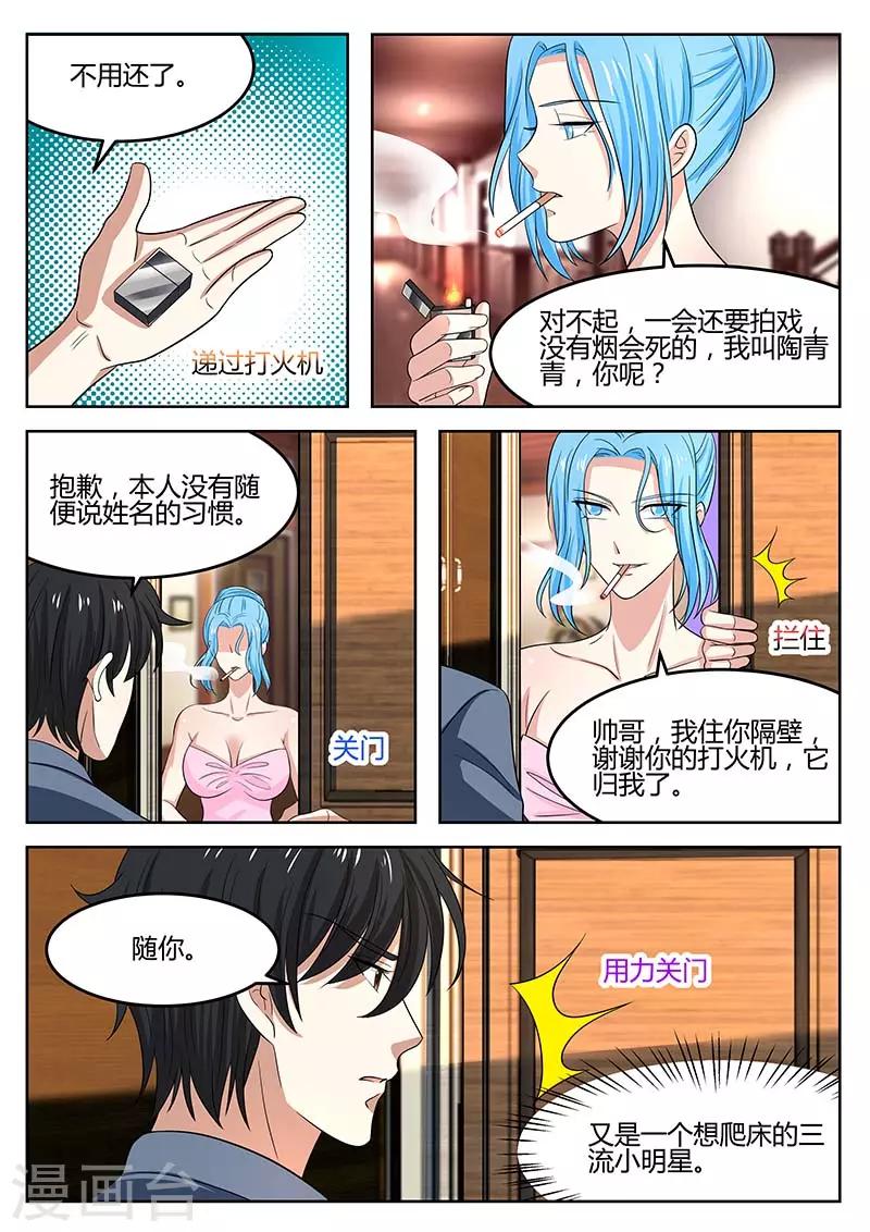 第64话 绯闻8
