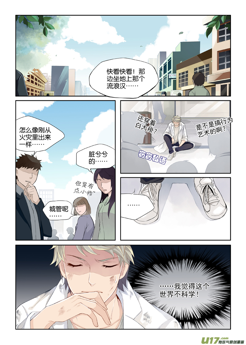 01 我这是穿越了吗？1