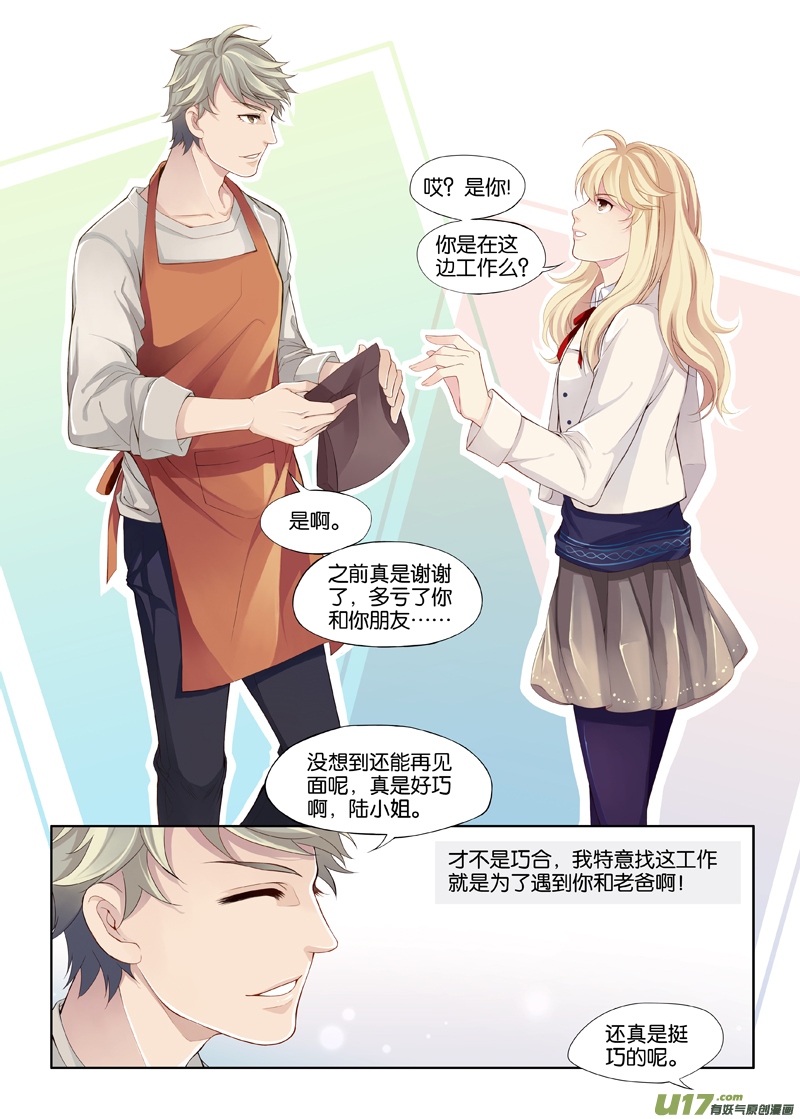 01 我这是穿越了吗？11