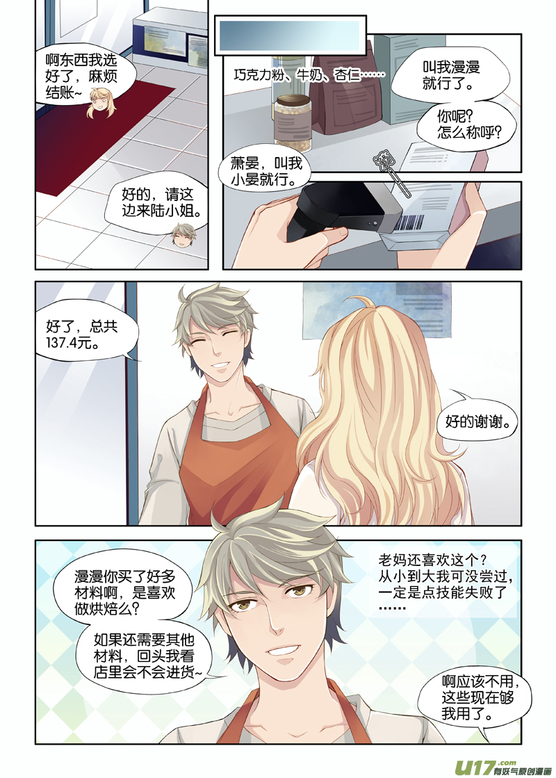 01 我这是穿越了吗？12