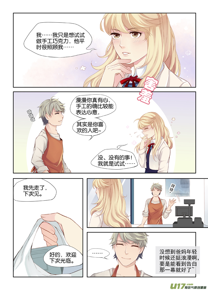 01 我这是穿越了吗？13