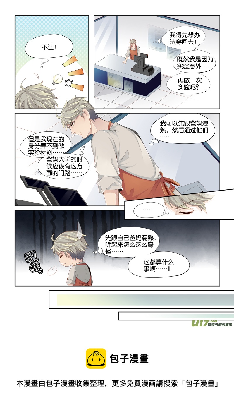 01 我这是穿越了吗？14