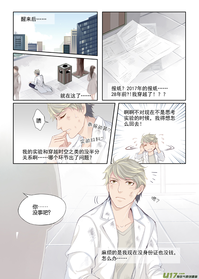 01 我这是穿越了吗？3