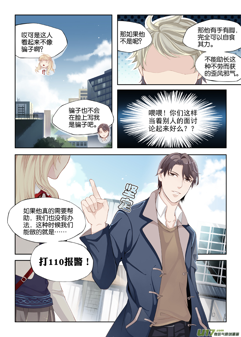 01 我这是穿越了吗？5