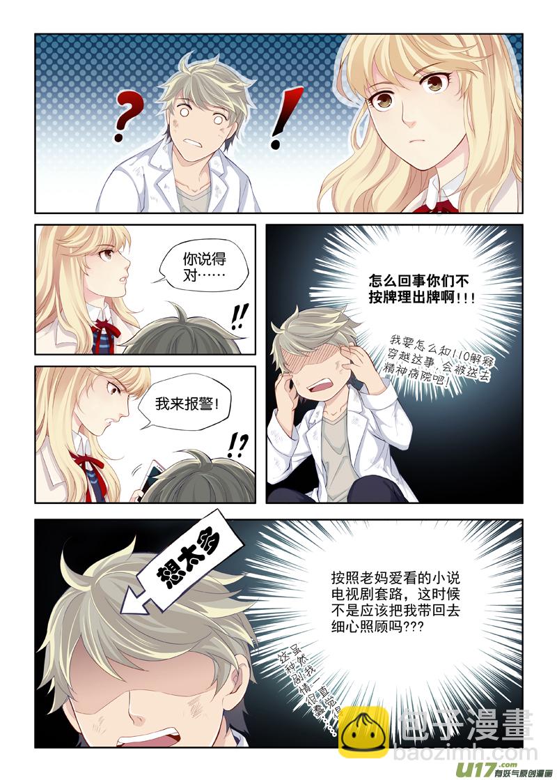 01 我这是穿越了吗？6