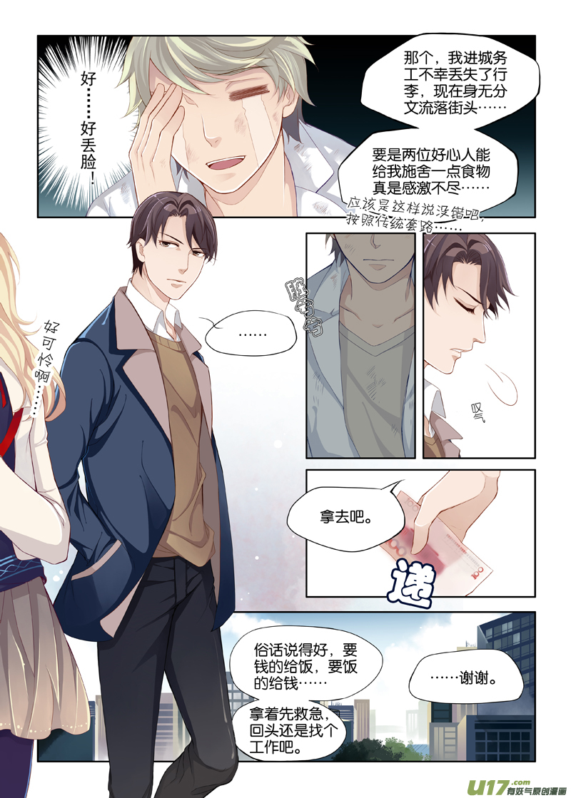 01 我这是穿越了吗？8