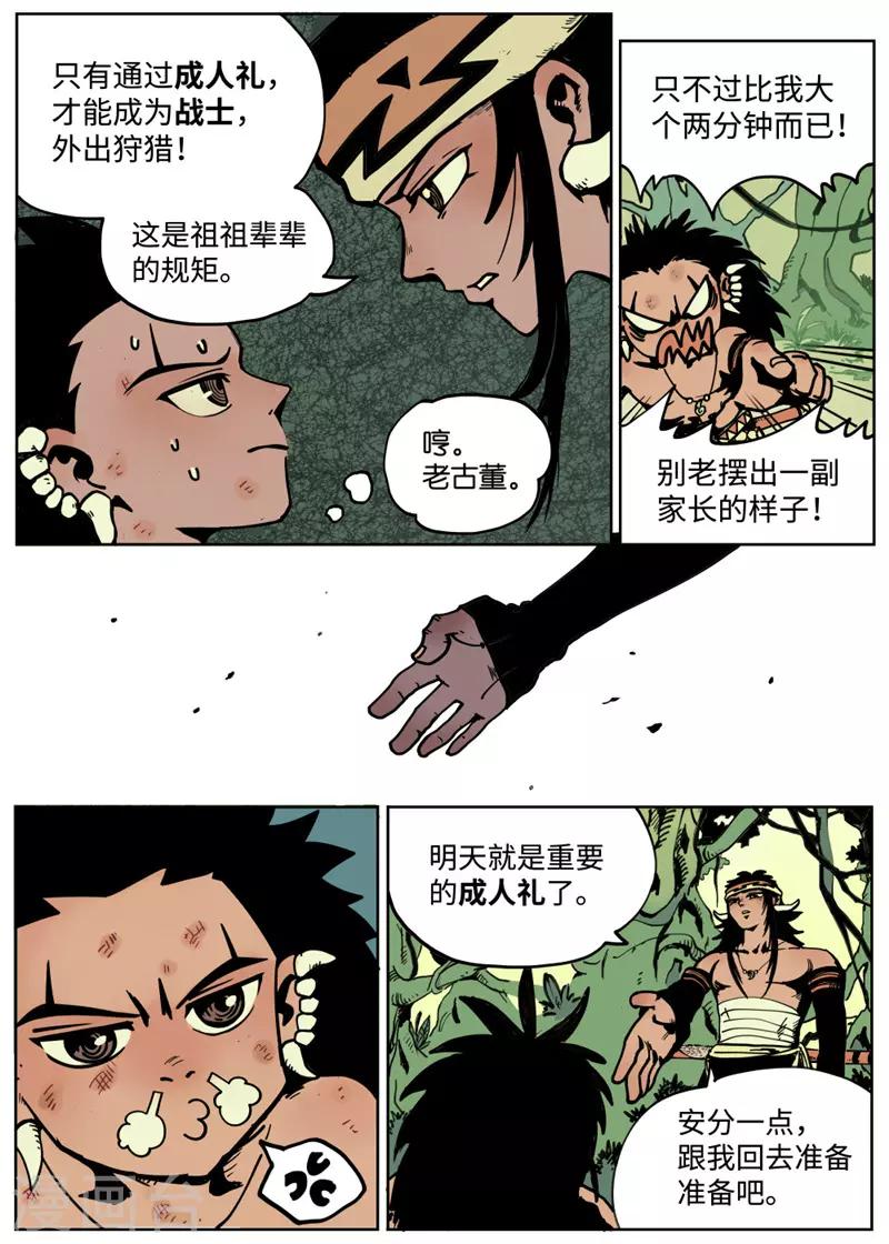 第1话1 成人礼6