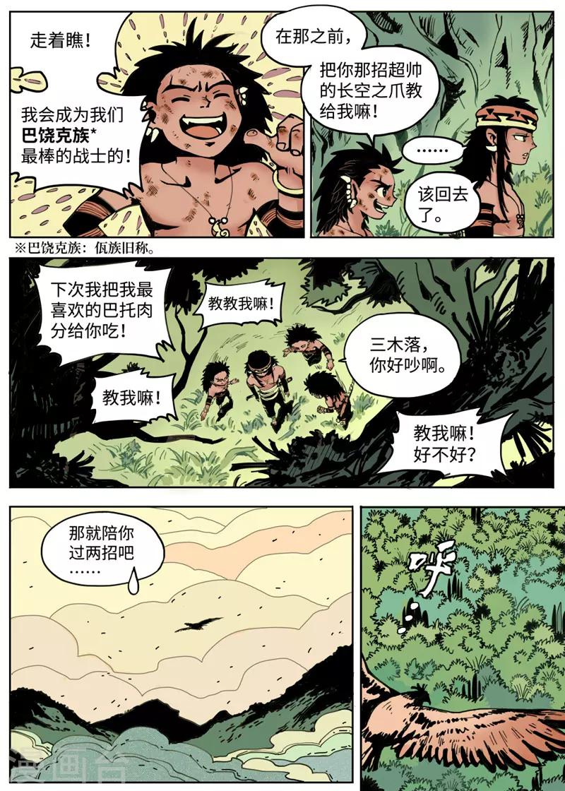 第1话1 成人礼8