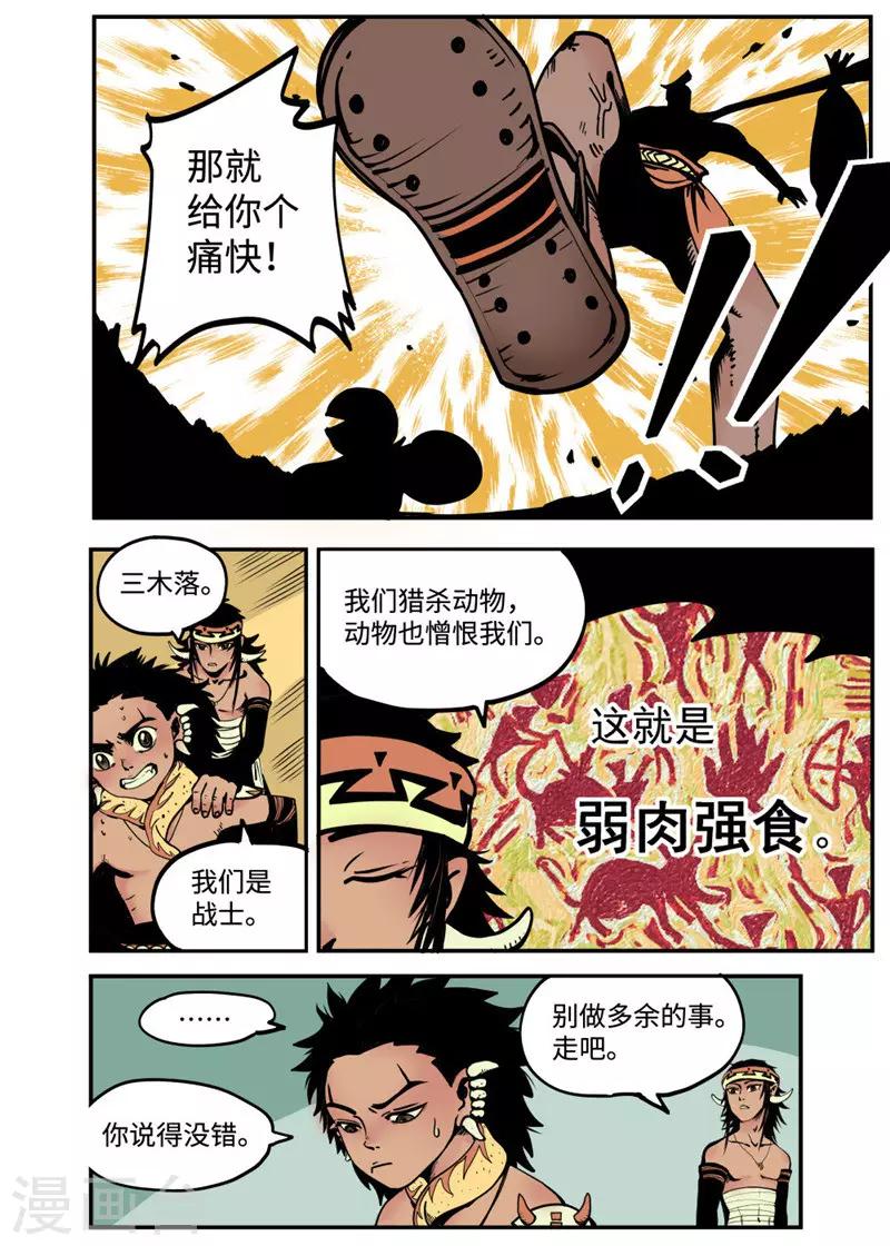 第2话2 战士3