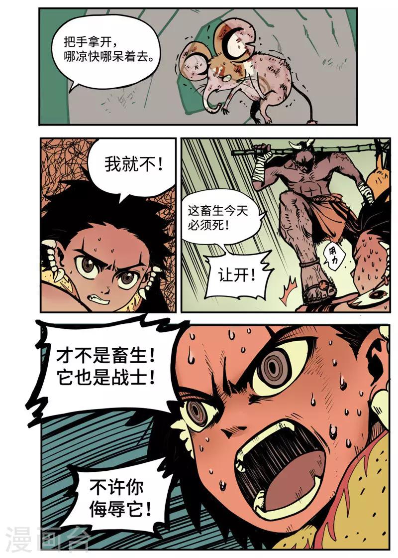 第2话2 战士7