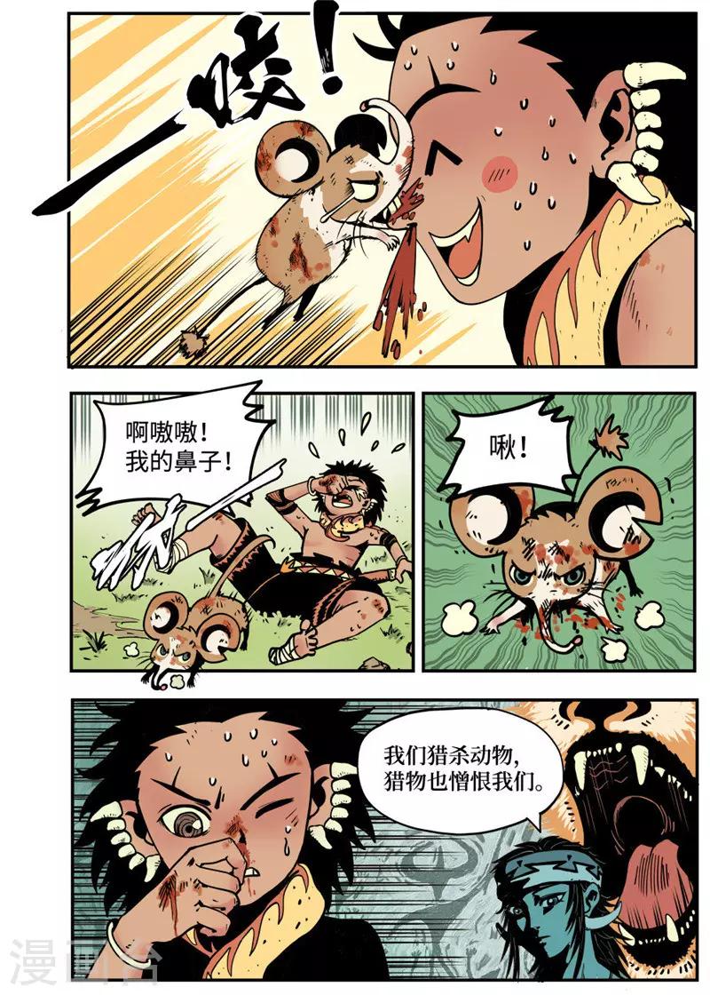 第2话3 战士1