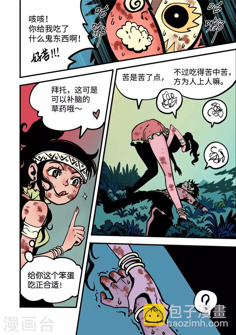 第4话5 强者6