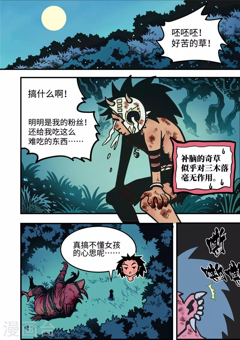 第4话5 强者8
