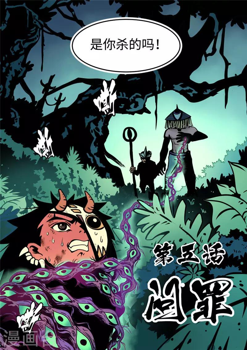 第5话1 问罪2