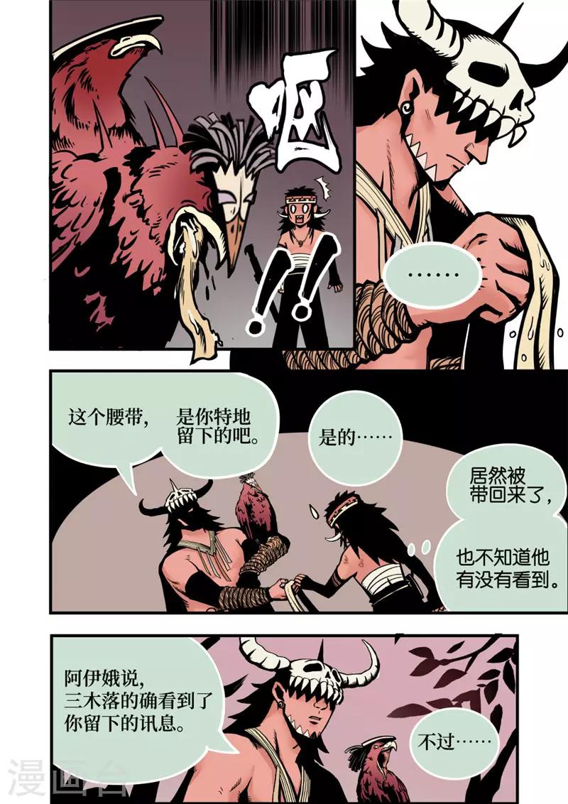 第5话1 问罪6
