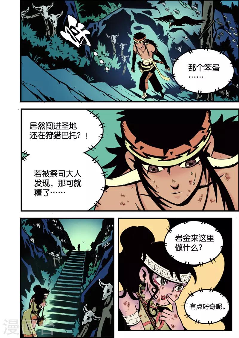 第5话1 问罪8