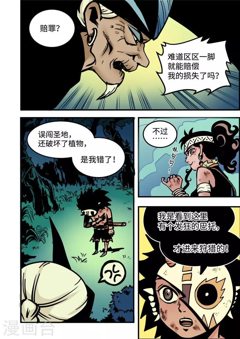 第5话3 问罪3