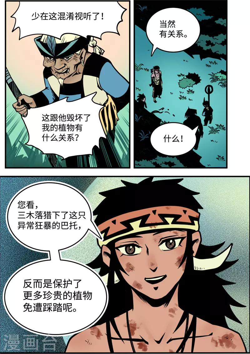 第5话3 问罪6
