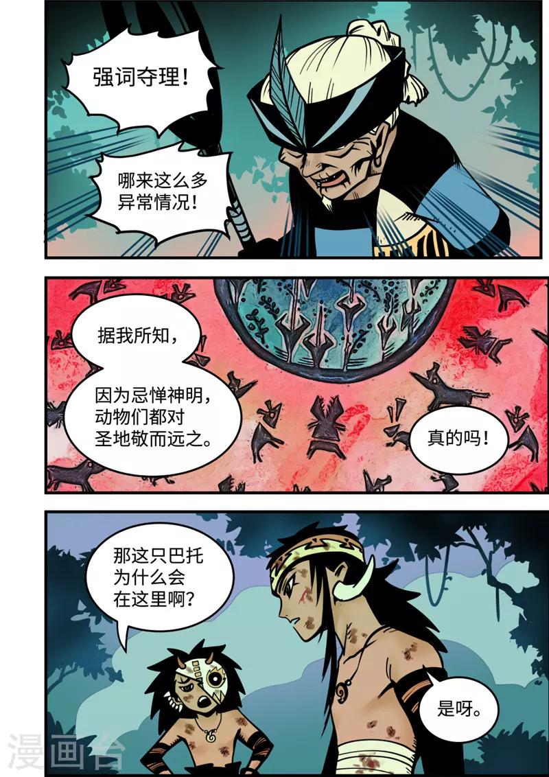 第5话3 问罪7