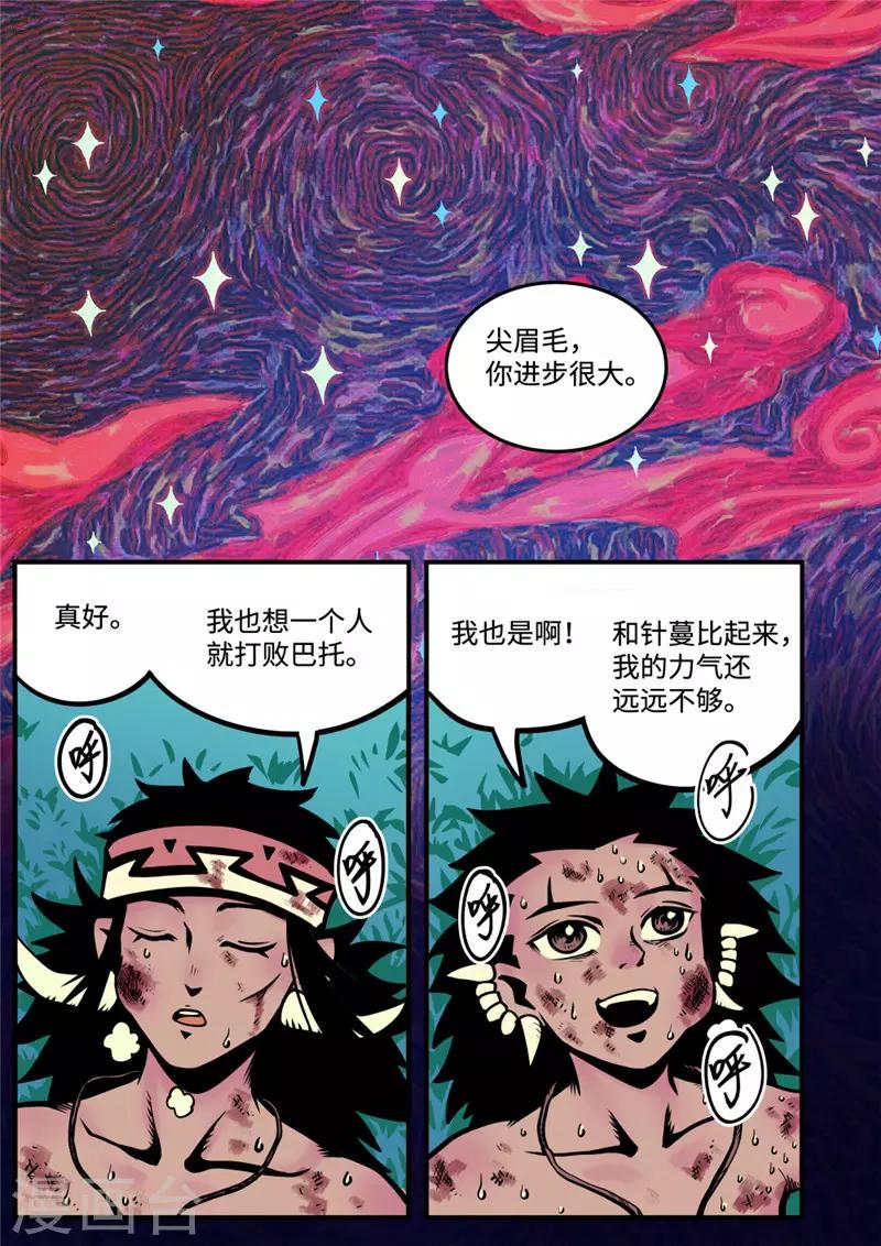 第6话3 不甘心7