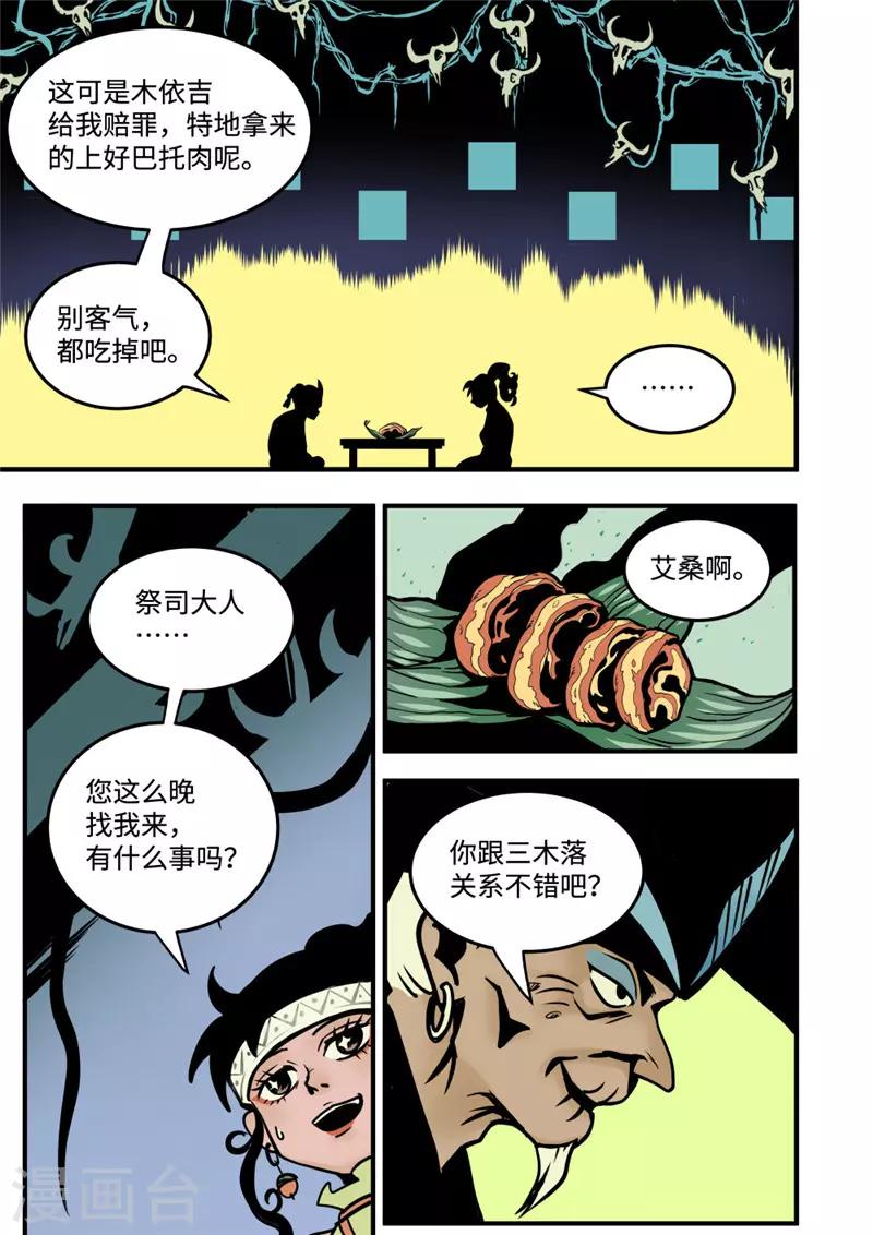 第6话4 不甘心1