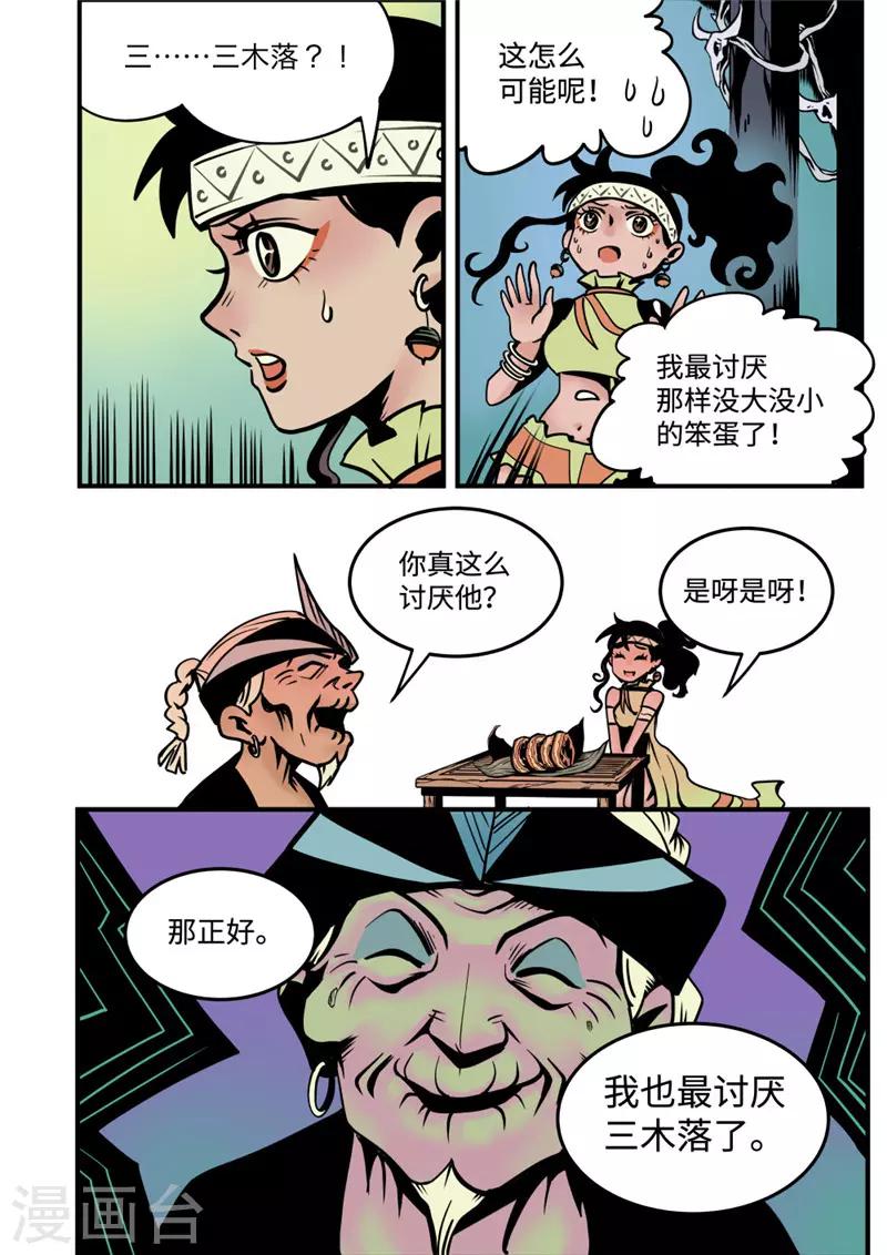 第6话4 不甘心2