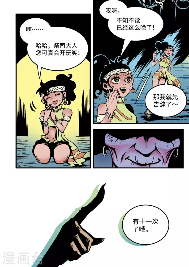 第6话4 不甘心4