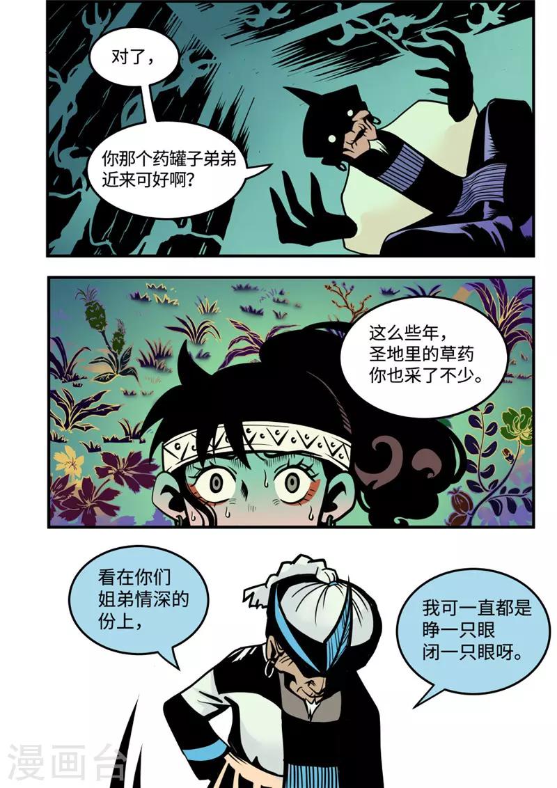 第6话4 不甘心6