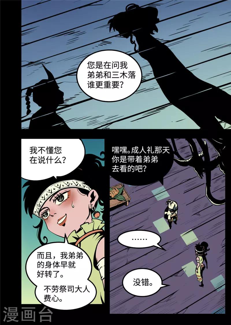 第7话1 选择0