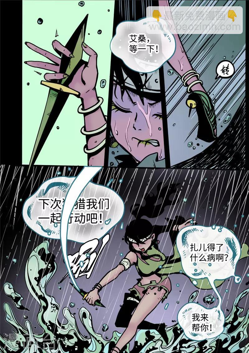 第8话1 雨夜6
