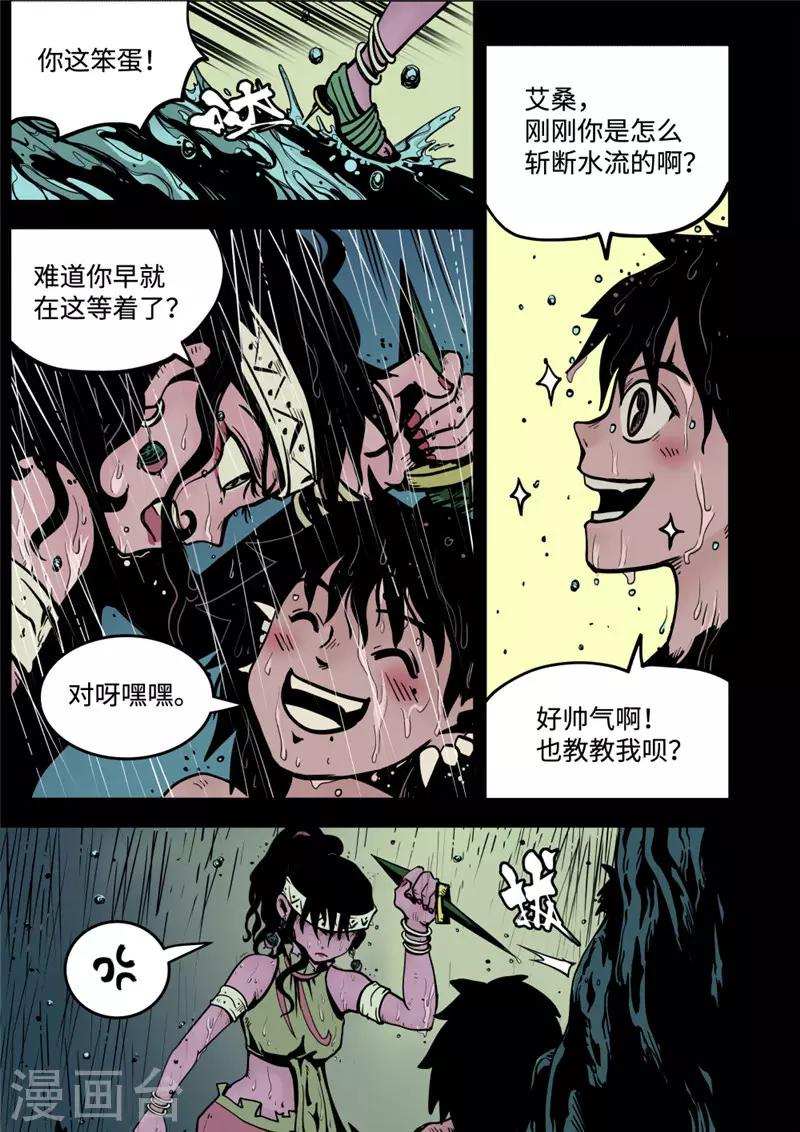 第8话2 雨夜0